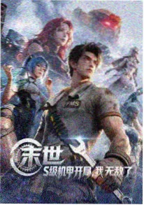 星轨列车 第二季 封面